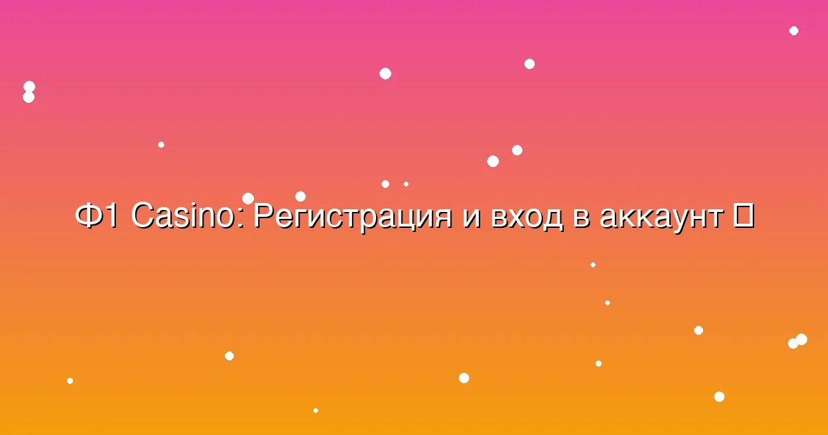 Регистрация и вход в аккаунт
